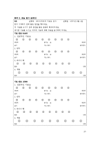 [식품공학] 바나나우유 관능검사-20