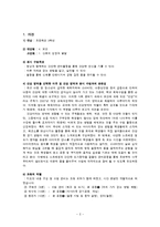 [초등 체육 교육] 교수 학습 계획안 -건강 영역-2