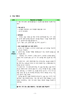 [초등 체육 교육] 교수 학습 계획안 -건강 영역-3