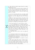 [초등 체육 교육] 교수 학습 계획안 -건강 영역-5