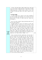 [초등 체육 교육] 교수 학습 계획안 -건강 영역-6