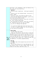 [초등 체육 교육] 교수 학습 계획안 -건강 영역-8