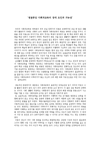 [사회교육] 쟁점중심 사회과교육의 장애 요인과 가능성-1