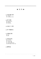 [사업계획서] 맞춤형 서비스 음반시장 진출 사업계획서-1