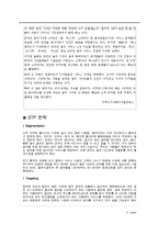 [사업계획서] 맞춤형 서비스 음반시장 진출 사업계획서-3