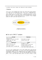 [사업계획서] 맞춤형 서비스 음반시장 진출 사업계획서-4