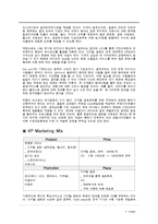 [사업계획서] 맞춤형 서비스 음반시장 진출 사업계획서-5