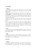 [사업계획서] 직접 만들어 먹는 칵테일-12