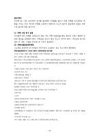 [사업계획서] 직접 만들어 먹는 칵테일-19