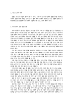 결혼과 관련된 사회문제의 청년발달학적 고찰-1