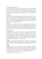 결혼과 관련된 사회문제의 청년발달학적 고찰-4