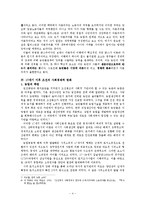 [사회학] 한국자본주의의 기원-4