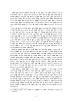 [사회학] 한국자본주의의 기원-8