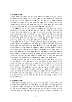 [사회학] 한국자본주의의 기원-9