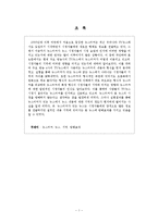 [커뮤니케이션연구방법론] 뉴스 티커(news ticker)가 수용자의 뉴스내용 기억에 미치는 영향 -방해효과(distraction effect)를 중심으로-2