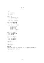 [커뮤니케이션연구방법론] 뉴스 티커(news ticker)가 수용자의 뉴스내용 기억에 미치는 영향 -방해효과(distraction effect)를 중심으로-3