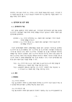 [커뮤니케이션연구방법론] 뉴스 티커(news ticker)가 수용자의 뉴스내용 기억에 미치는 영향 -방해효과(distraction effect)를 중심으로-14