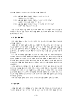 [커뮤니케이션연구방법론] 뉴스 티커(news ticker)가 수용자의 뉴스내용 기억에 미치는 영향 -방해효과(distraction effect)를 중심으로-16