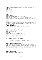[정치커뮤니케이션] 범여권의 후보단일화 전략과 단일화 후의 대선 홍보전략-2
