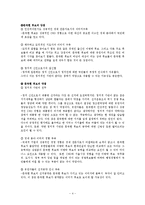[정치커뮤니케이션] 범여권의 후보단일화 전략과 단일화 후의 대선 홍보전략-4