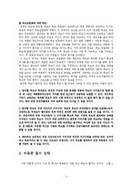 [정치커뮤니케이션] 범여권의 후보단일화 전략과 단일화 후의 대선 홍보전략-5