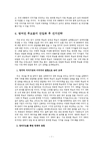 [정치커뮤니케이션] 범여권의 후보단일화 전략과 단일화 후의 대선 홍보전략-7