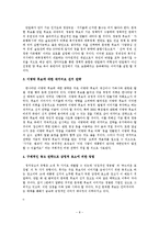 [정치커뮤니케이션] 범여권의 후보단일화 전략과 단일화 후의 대선 홍보전략-8