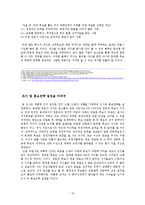 [정치커뮤니케이션] 범여권의 후보단일화 전략과 단일화 후의 대선 홍보전략-10