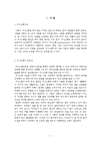 [인간관계론] 개인과 조직에서의 의사소통 -남녀관계와 조직 사례를 중심으로-3