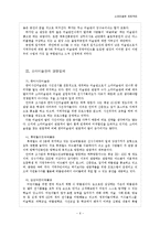 [박물관학] 소마미술관 마케팅 및 경영분석-6