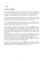 [결혼학] 현대사회의 이혼실태와 해결방안-3