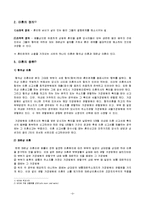 [결혼학] 현대사회의 이혼실태와 해결방안-4