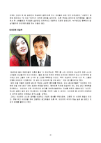 [결혼학] 현대사회의 이혼실태와 해결방안-10