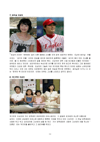 [결혼학] 현대사회의 이혼실태와 해결방안-11