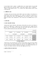 [결혼학] 현대사회의 이혼실태와 해결방안-13