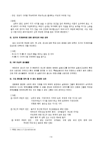 [결혼학] 현대사회의 이혼실태와 해결방안-16