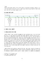 [결혼학] 현대사회의 이혼실태와 해결방안-17