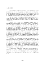 [사이버일탈] 인터넷 자살 사이트 통한 자살의 예방 대책-2