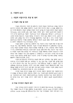 [사이버일탈] 인터넷 자살 사이트 통한 자살의 예방 대책-3