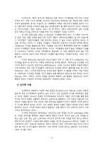 [사이버일탈] 인터넷 자살 사이트 통한 자살의 예방 대책-5