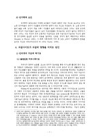 [사이버일탈] 인터넷 자살 사이트 통한 자살의 예방 대책-7