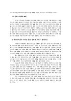 [사이버일탈] 인터넷 자살 사이트 통한 자살의 예방 대책-8
