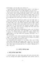 [인사행정] 외국인 공무원 임용 확대에 따른 인사행정의 다양성 확보-2