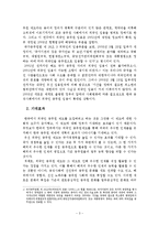 [인사행정] 외국인 공무원 임용 확대에 따른 인사행정의 다양성 확보-3