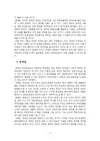 [인사행정] 외국인 공무원 임용 확대에 따른 인사행정의 다양성 확보-4