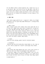 [인사행정] 외국인 공무원 임용 확대에 따른 인사행정의 다양성 확보-5