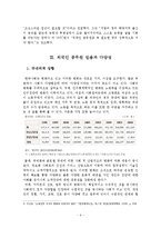 [인사행정] 외국인 공무원 임용 확대에 따른 인사행정의 다양성 확보-6