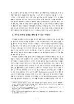 [인사행정] 외국인 공무원 임용 확대에 따른 인사행정의 다양성 확보-7