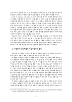[인사행정] 외국인 공무원 임용 확대에 따른 인사행정의 다양성 확보-8
