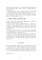 [인사행정] 외국인 공무원 임용 확대에 따른 인사행정의 다양성 확보-9